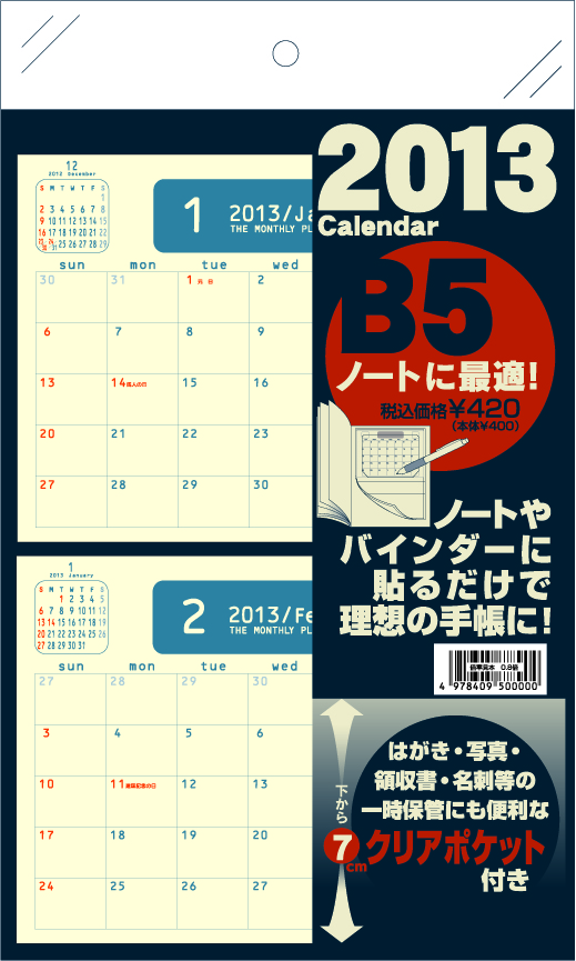 ピーパネカレンダー B5ノート用 モリヤマ化成